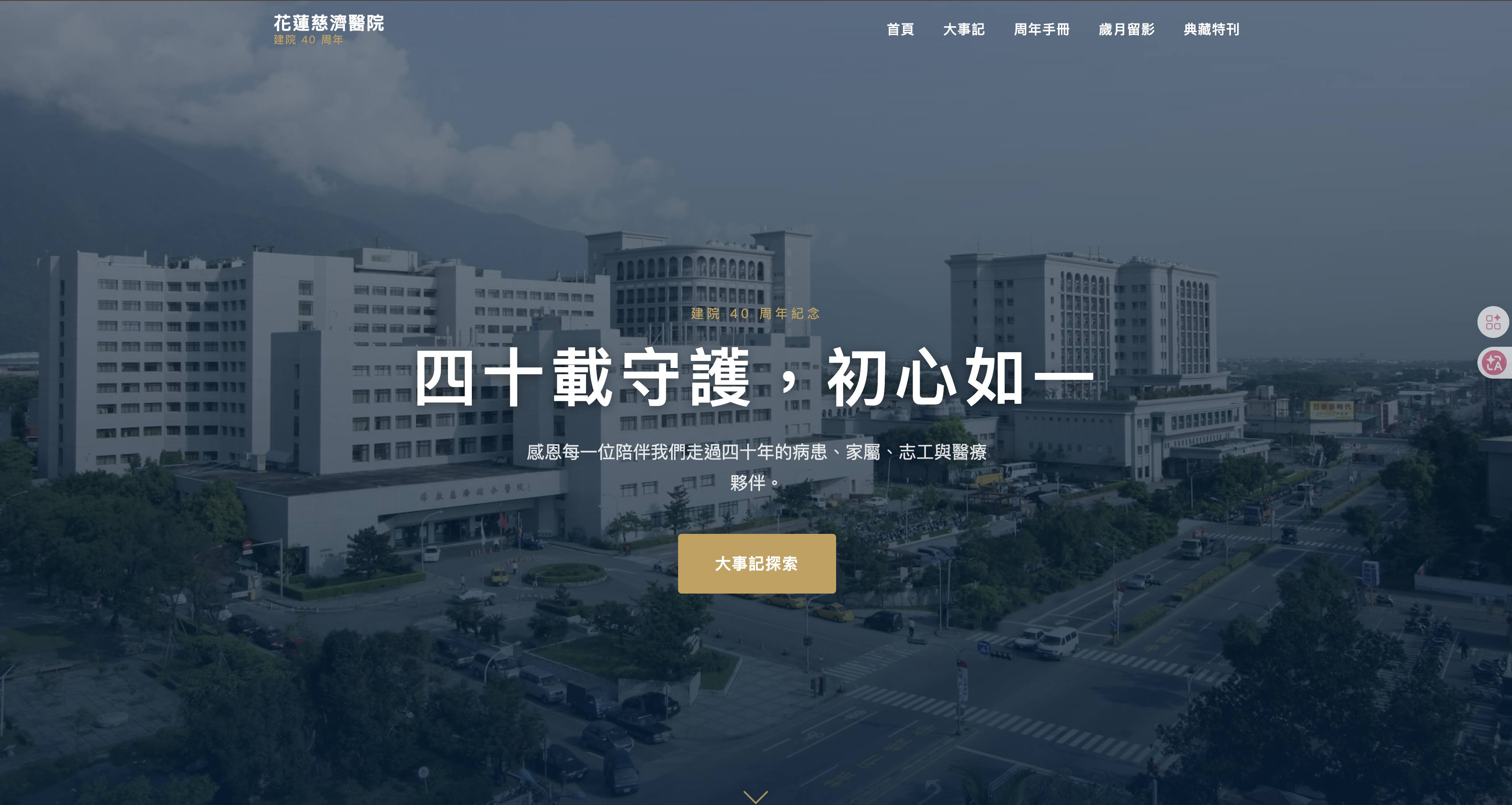 用 AI 幫醫院辦 40 歲生日派對——我做了什麼好康的網站
