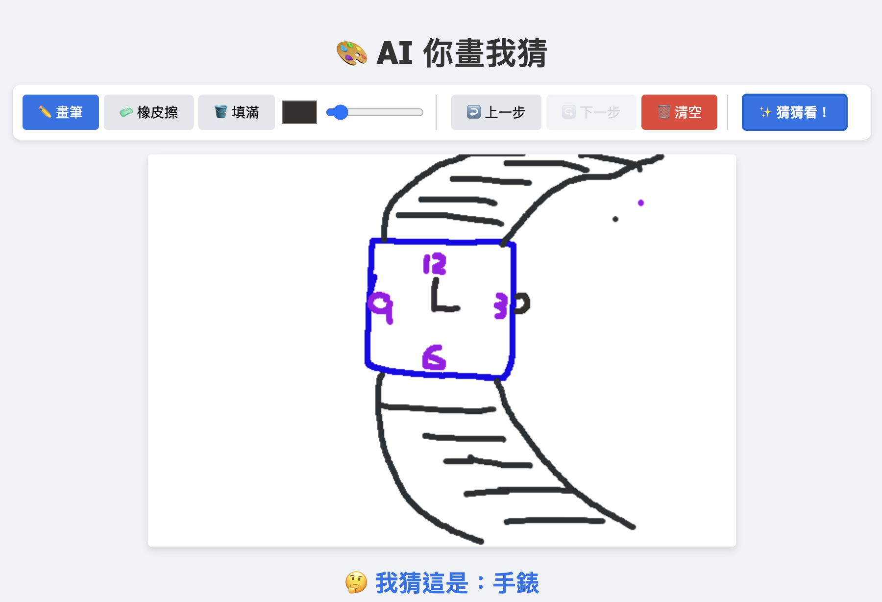 AI你畫我猜
