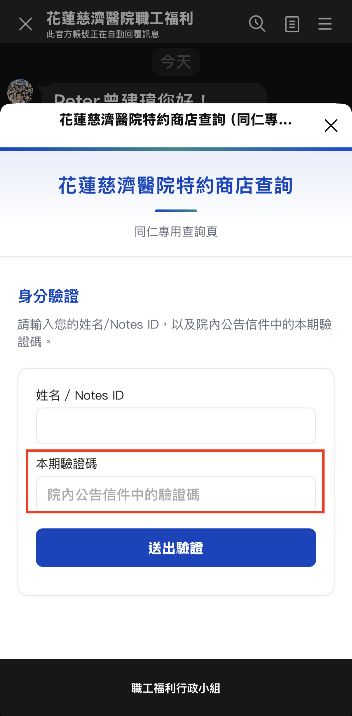職工福利認證碼